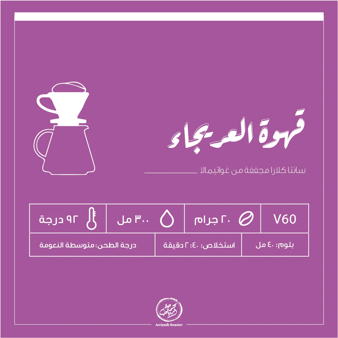 قهوة العريجاء 250 جرامفولت VOLT