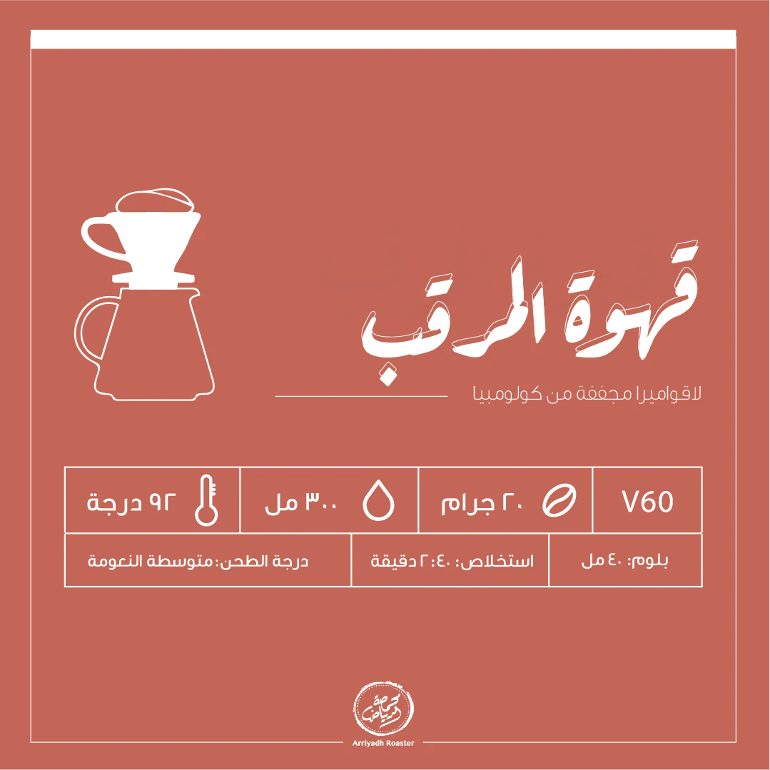 قهوة المرقب 250 جرامفولت VOLT