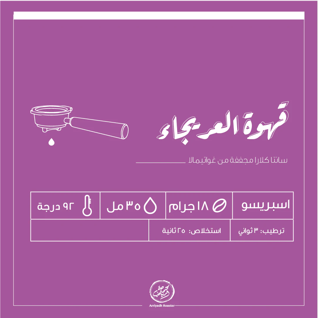 قهوة العريجاء 250 جرامفولت VOLT