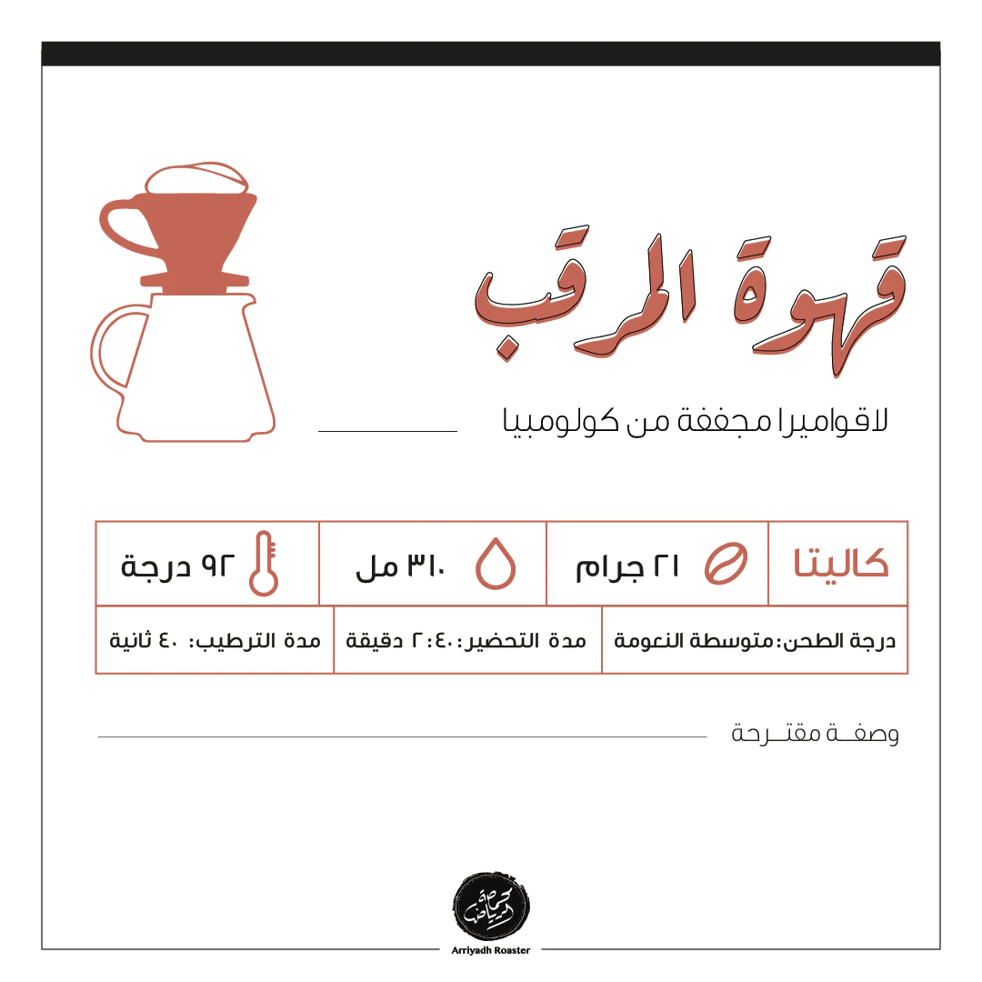 قهوة المرقب 250 جرامفولت VOLT